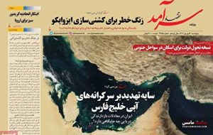 صفحه نخست روزنامه های اقتصادی 6 شهریور 1404 صفحه نخست روزنامه های اقتصادی 6 شهریور 1404