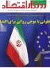 صفحه نخست روزنامه های اقتصادی 8 شهریور 1404