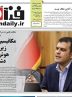 صفحه نخست روزنامه های اقتصادی 9 شهریور 1404