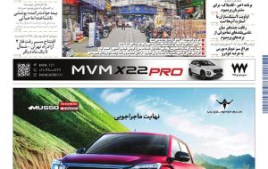 روزنامه دنیای خودرو – شماره 2380 روزنامه دنیای خودرو – شماره 2380