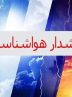 هشدار سطح زرد هواشناسی در کرمانشاه؛ نفوذ غبار و کاهش کیفیت هوا