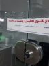 پلمب مرکز غیرمجاز دندانپزشکی در قروه