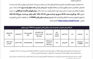 شرایط پیش فروش عادی نیسان سیلفی هیبرید اعلام شد شرایط پیش فروش عادی نیسان سیلفی هیبرید اعلام شد