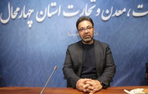 توسعه صنعت چهارمحال و بختیاری در مسیر تأمین مالی پایدار قرار دارد توسعه صنعت چهارمحال و بختیاری در مسیر تأمین مالی پایدار قرار دارد