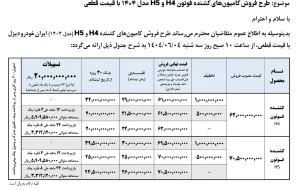 فروش نقد و اقساط کامیون های کشنده فوتون H4 و H5 ایران خودرو دیزل فروش نقد و اقساط کامیون های کشنده فوتون H4 و H5 ایران خودرو دیزل