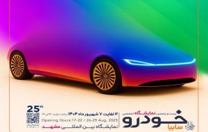 حضور پررنگ گروه خودروسازی سایپا در نمایشگاه خودرو مشهد/ سان محصولات جدید سایپا در مشهد حضور پررنگ گروه خودروسازی سایپا در نمایشگاه خودرو مشهد/ سان محصولات جدید سایپا در مشهد