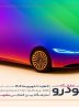 حضور پررنگ گروه خودروسازی سایپا در نمایشگاه خودرو مشهد/ سان محصولات جدید سایپا در مشهد