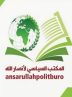 دفتر سیاسی انصارالله: حملات تل‌آویو علیه یمن بی‌نتیجه است