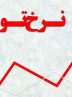 نرخ تورم مرداد به ۳۶.۳ درصد رسید