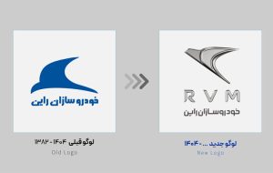 لوگوی جدید شرکت خودروسازان راین در مشهد رونمایی شد لوگوی جدید شرکت خودروسازان راین در مشهد رونمایی شد