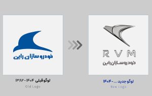 خودروسازان راین از لوگوی جدید خود رونمایی کرد خودروسازان راین از لوگوی جدید خود رونمایی کرد