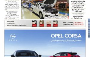 روزنامه دنیای خودرو – شماره 2386 روزنامه دنیای خودرو – شماره 2386