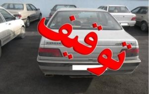 توقیف ۶۷دستگاه وسائل نقلیه متخلف در علی آباد کتول