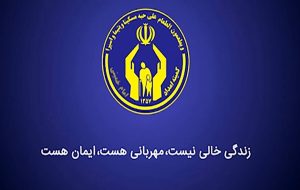 افتتاح مرکز آموزش‌های فرهنگی کمیته امداد