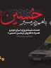 ایران‌خودرو به استقبال زائران اربعین می‌رود