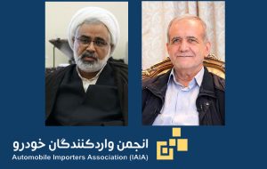 نامه واردکنندگان خودرو به رئیس جمهور و رئیس دیوان عدالت اداری (+سند)