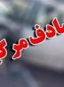 تصادف مرگبار در محور سنندج – کامیاران یک کشته و ۸ مجروح برجا گذاشت