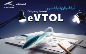 با هدف کشف استعدادها در طراحی وسایل حمل و نقل آینده با هدف کشف استعدادها در طراحی وسایل حمل و نقل آینده