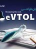با هدف کشف استعدادها در طراحی وسایل حمل و نقل آینده