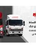 شروع اولین فروش کامیونت ۱۲ تن اتوماتیک -مرداد۱۴۰۴ (+شرایط فروش)