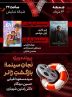 نقد «آنجا همان ساعت» و «رویا شهر» در «هفت»