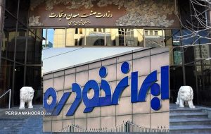 بررسی فاز قضایی کشمکش میان وزارت صمت و «ایرانخودرو» بررسی فاز قضایی کشمکش میان وزارت صمت و «ایرانخودرو»