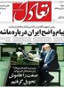 صفحه نخست روزنامه های اقتصادی 12 شهریور 1404