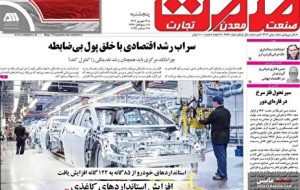 صفحه نخست روزنامه های اقتصادی 13 شهریور 1404 صفحه نخست روزنامه های اقتصادی 13 شهریور 1404