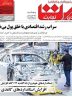 صفحه نخست روزنامه های اقتصادی 13 شهریور 1404