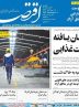 صفحه نخست روزنامه های اقتصادی 17 شهریور 1404