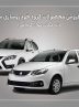 پیش‌فروش محصولات سایپا از هفته‌ آینده آغاز می‌شود