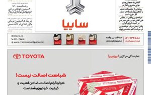 روزنامه دنیای خودرو – شماره 2388 روزنامه دنیای خودرو – شماره 2388