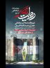 افق با «روایت نصر» از رنج غزه می‌گوید