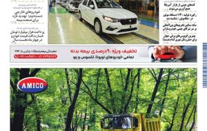 روزنامه دنیای خودرو – شماره 2390 روزنامه دنیای خودرو – شماره 2390