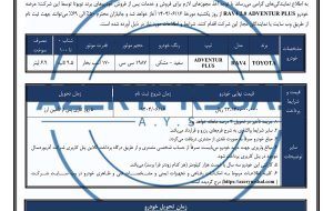 فروش فوق‌العاده تویوتا راو4 ادونچر پلاس ویژه جانبازان ۵۰ تا ۶۹ درصد آغاز شد