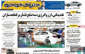 صفحه نخست روزنامه های اقتصادی 23 مهر 1404 صفحه نخست روزنامه های اقتصادی 23 مهر 1404