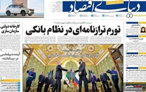 صفحه نخست روزنامه های اقتصادی 24 مهر 1404 صفحه نخست روزنامه های اقتصادی 24 مهر 1404