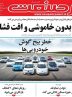صفحه نخست روزنامه های اقتصادی 26 مهر 1404