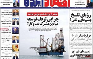 صفحه نخست روزنامه های اقتصادی 28 مهر 1404 صفحه نخست روزنامه های اقتصادی 28 مهر 1404