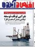 صفحه نخست روزنامه های اقتصادی 28 مهر 1404