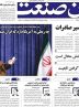 صفحه نخست روزنامه های اقتصادی 29 مهر 1404