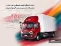 نخستین حضور کامیونت ۱۲ تن اتوماتیک جک در نمایشگاه اصفهان نخستین حضور کامیونت ۱۲ تن اتوماتیک جک در نمایشگاه اصفهان