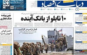 صفحه نخست روزنامه های اقتصادی 3 آبان 1404