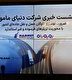 طرح «رو به راه» دنیای ماموت برای نوسازی ناوگان تریلر ایران کلید خورد