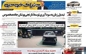 صفحه نخست روزنامه های اقتصادی 4 آبان 1404 صفحه نخست روزنامه های اقتصادی 4 آبان 1404