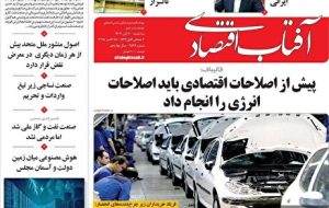 صفحه نخست روزنامه های اقتصادی 6 آبان 1404