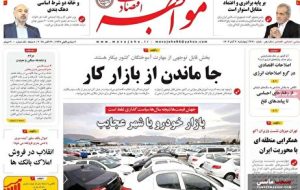 صفحه نخست روزنامه های اقتصادی 7 آبان 1404 صفحه نخست روزنامه های اقتصادی 7 آبان 1404