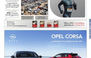 روزنامه دنیای خودرو – شماره 2420 روزنامه دنیای خودرو – شماره 2420
