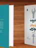استانداردسازی خدمات پس از فروش خودرو در ایران با ترجمه نخستین 
مرجع علمی جهانی