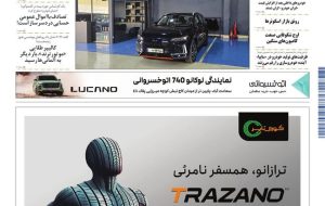 روزنامه دنیای خودرو – شماره 2421 روزنامه دنیای خودرو – شماره 2421